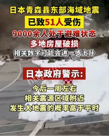 日本青森县东部海域