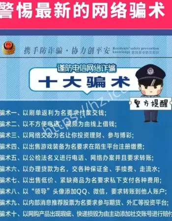 各类电信诈骗频发